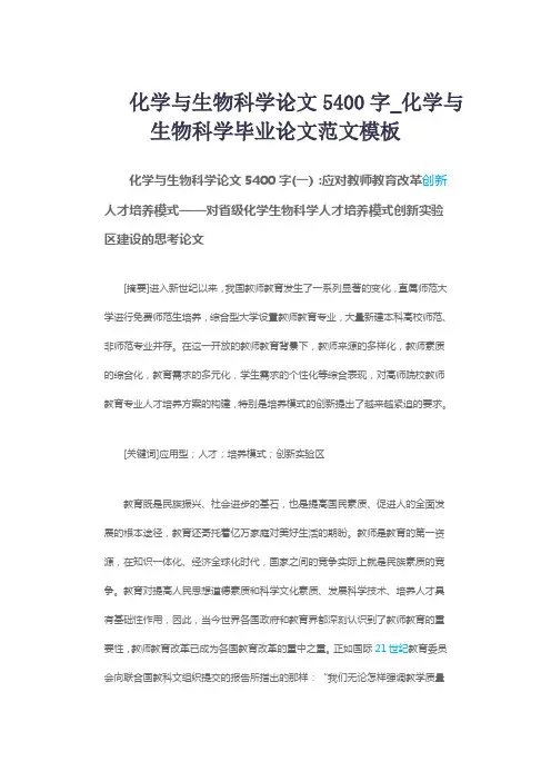 化学与生物科学论文5400字_化学与生物科学毕业论文范文模板
