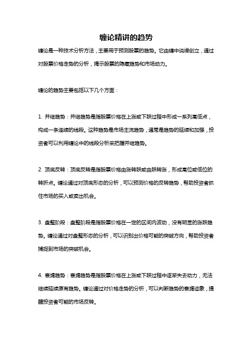 缠论精讲的趋势