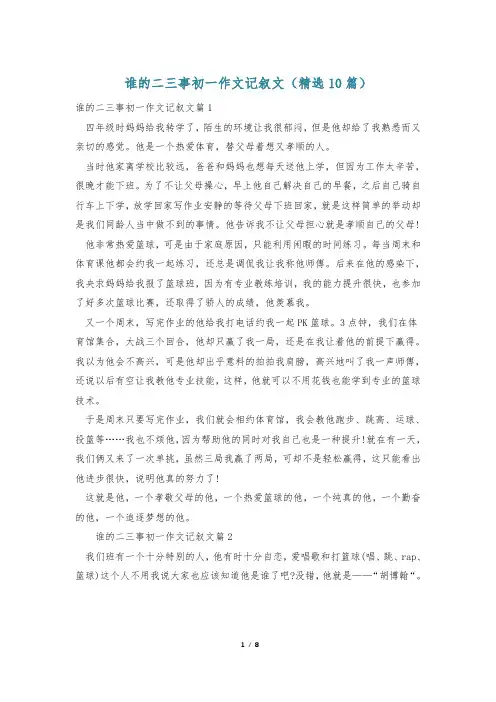 谁的二三事初一作文记叙文(精选10篇)