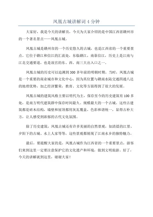 凤凰古城讲解词4分钟