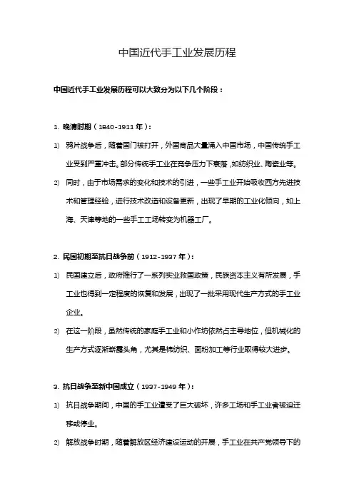 中国近代手工业发展历程
