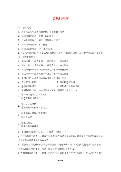人教版高中语文必修三：课时作业31：第6课 琵琶行并序  