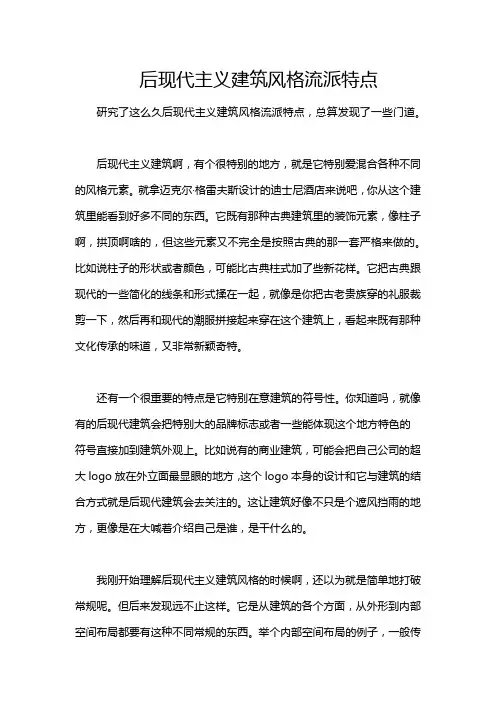 后现代主义建筑风格流派特点