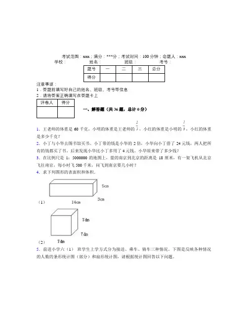 浙江台州市小升初数学解答题专项经典练习卷(含答案)