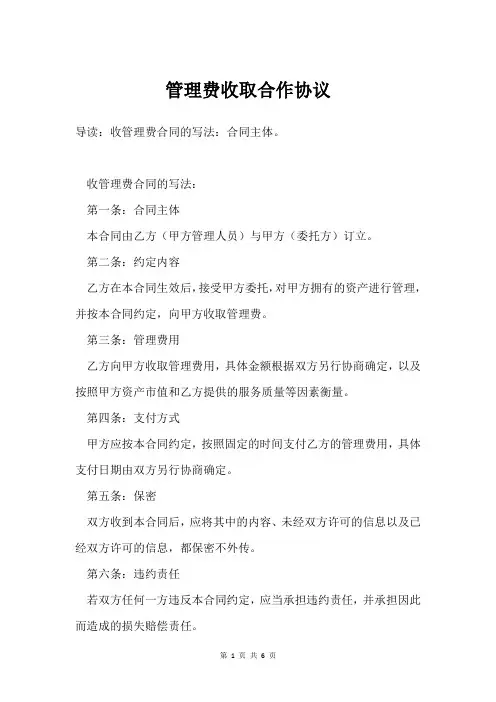 管理费收取合作协议