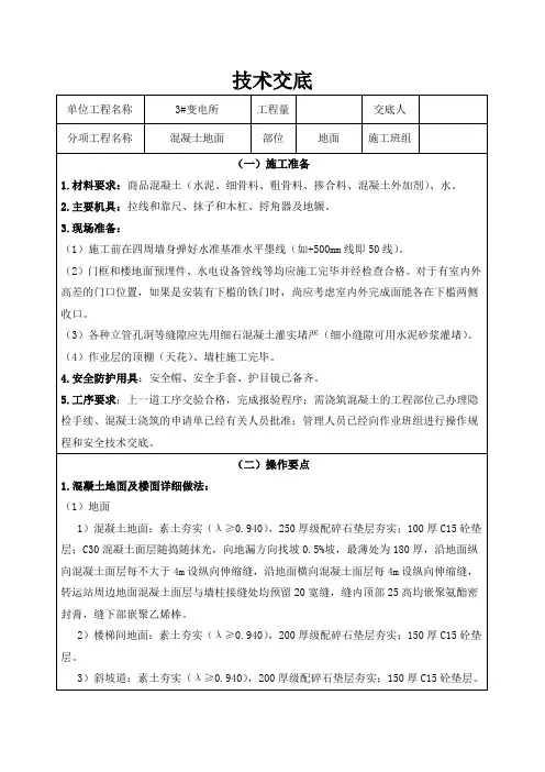 混凝土地面技术交底