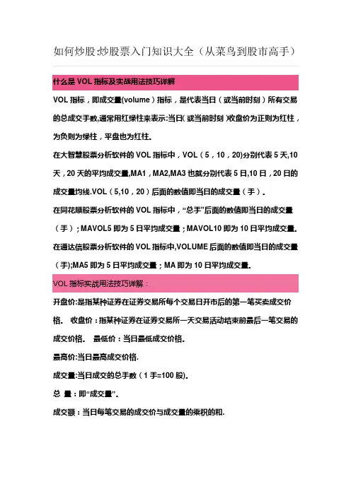 如何炒股：炒股票入门知识大全(从菜鸟到股市高手)