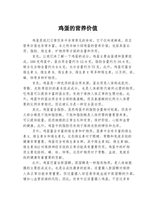 鸡蛋的营养价值