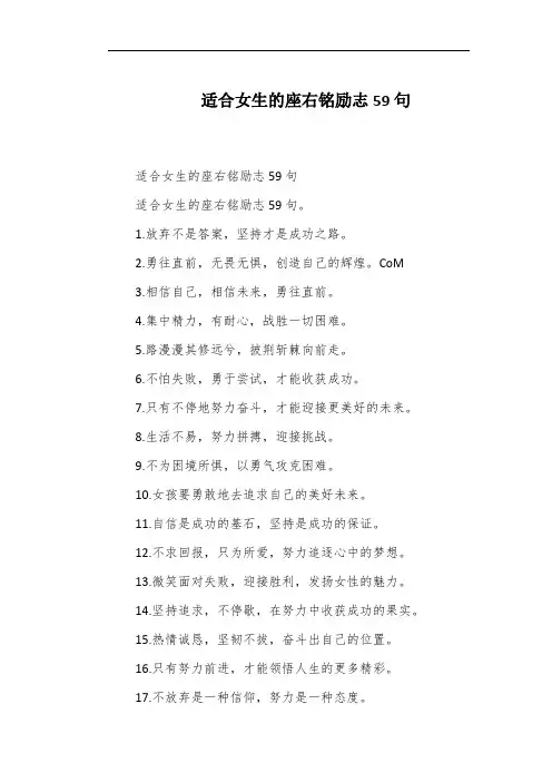 适合女生的座右铭励志59句