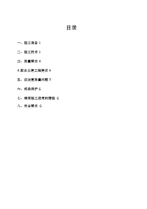 雨水管与空调水管安装施工组织方案