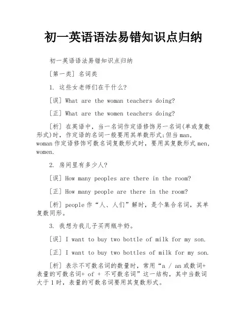 初一英语语法易错知识点归纳