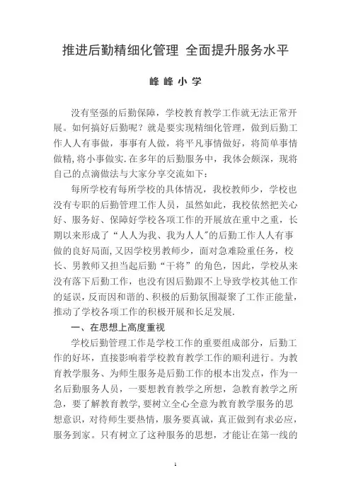 推进后勤精细化管理-全面提升服务水平
