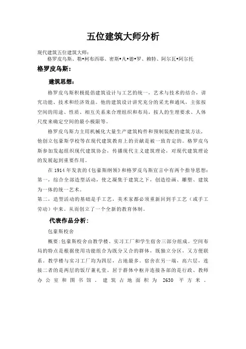 五位建筑大师分析