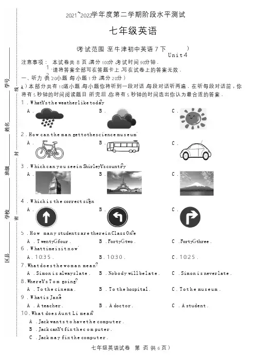 江苏省常州市新北区实验中学2021-2022学年七年级下学期期中英语试卷