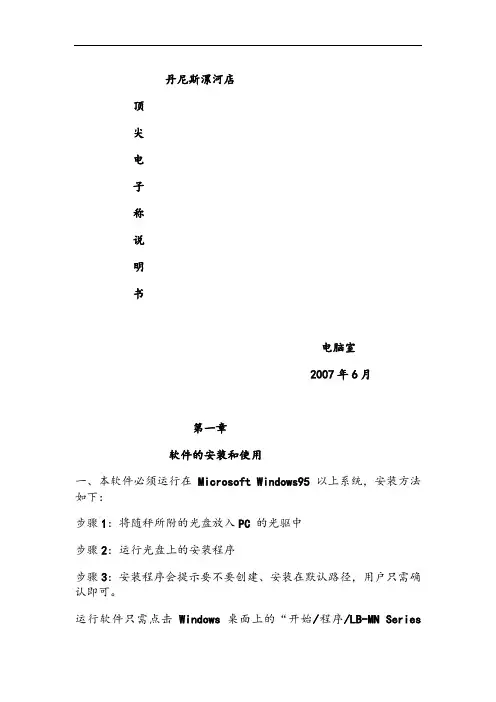顶尖电子称安装、使用、功能设置、常见问题说明书