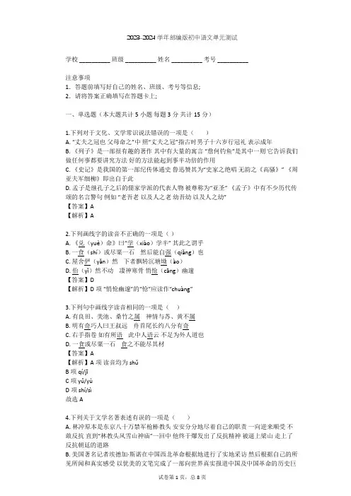 2023-2024学年初中语文部编版八年级下第六单元单元测试(含答案解析)
