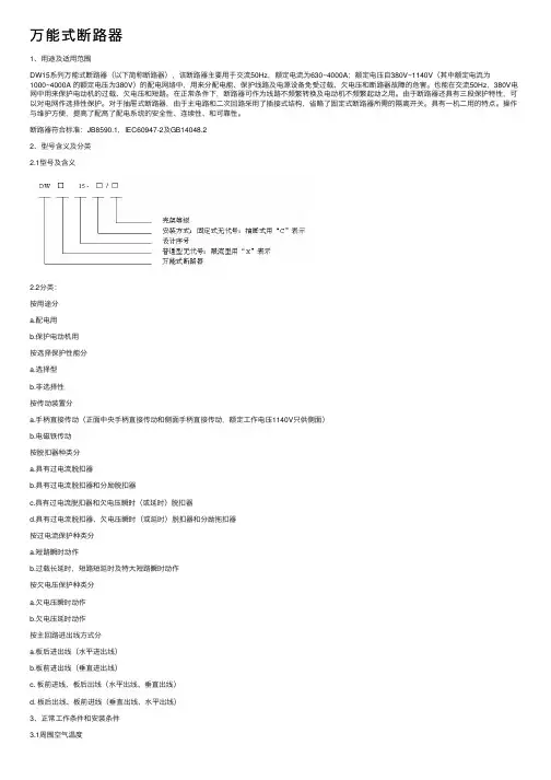 万能式断路器