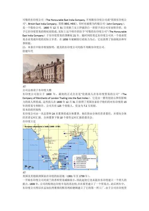 东印度公司