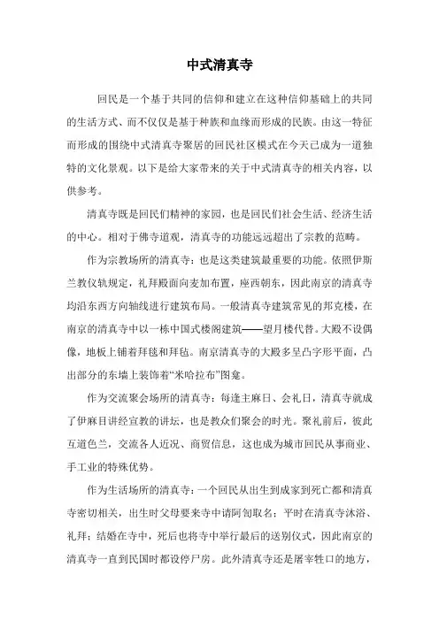 中式清真寺.doc