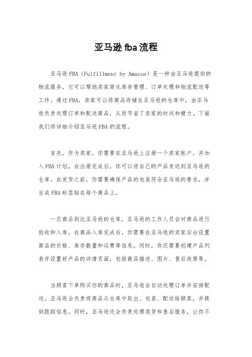 亚马逊fba流程