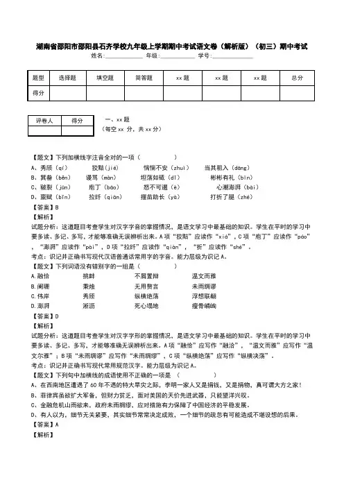 湖南省邵阳市邵阳县石齐学校九年级上学期期中考试语文卷(解析版)(初三)期中考试.doc