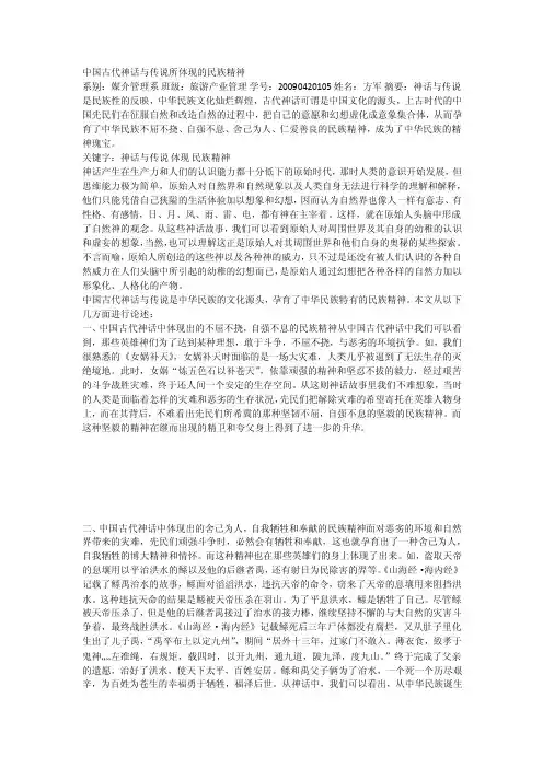 中国古代神话与传说所体现的民族精神