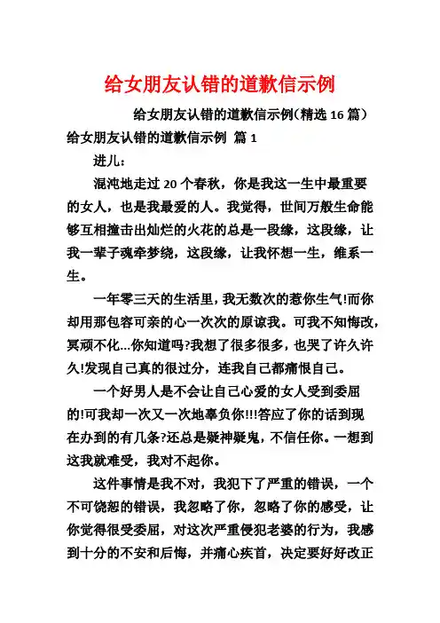 给女朋友认错的道歉信示例
