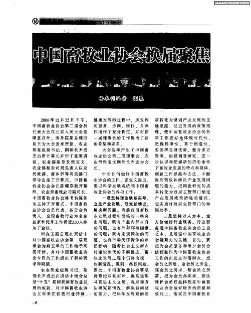 中国畜牧业协会换届聚焦