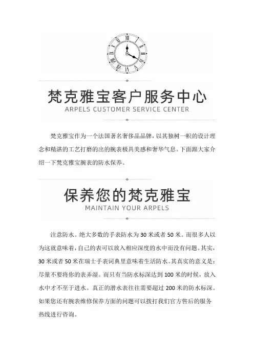 【广东省东莞市梵克雅宝售后服务专柜】梵克雅宝腕表的防水保养