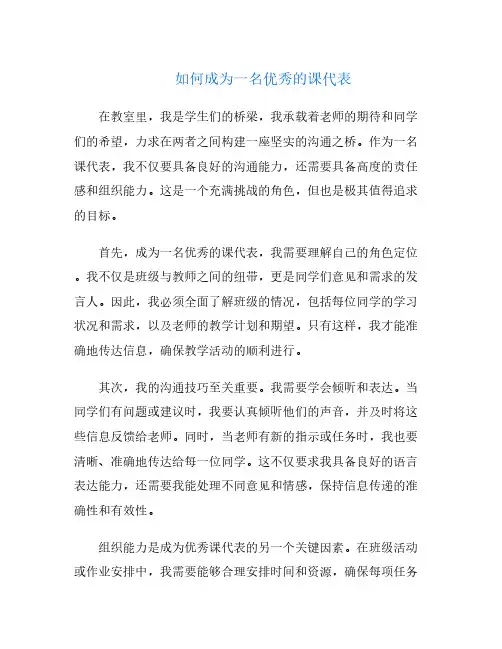 如何成为一名优秀的课代表