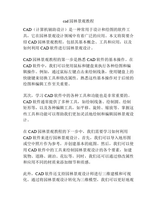 cad园林景观教程