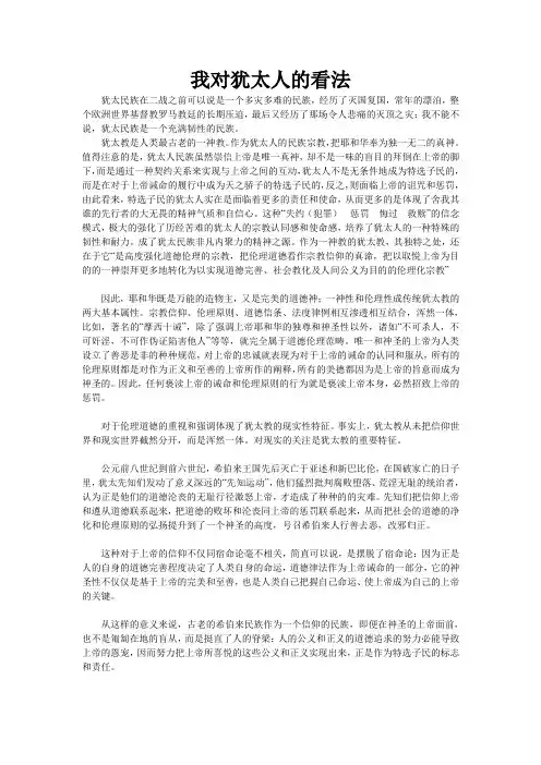 我对犹太人的看法