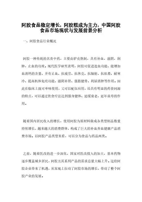 阿胶食品稳定增长,阿胶糕成为主力,中国阿胶食品市场现状与发展前景分析