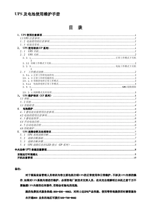 科士达UPS和电池使用维护手册