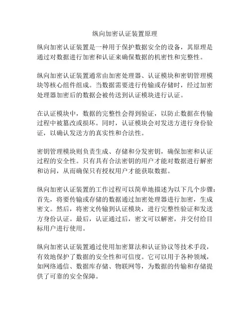 纵向加密认证装置原理
