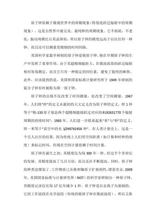 原子钟历史