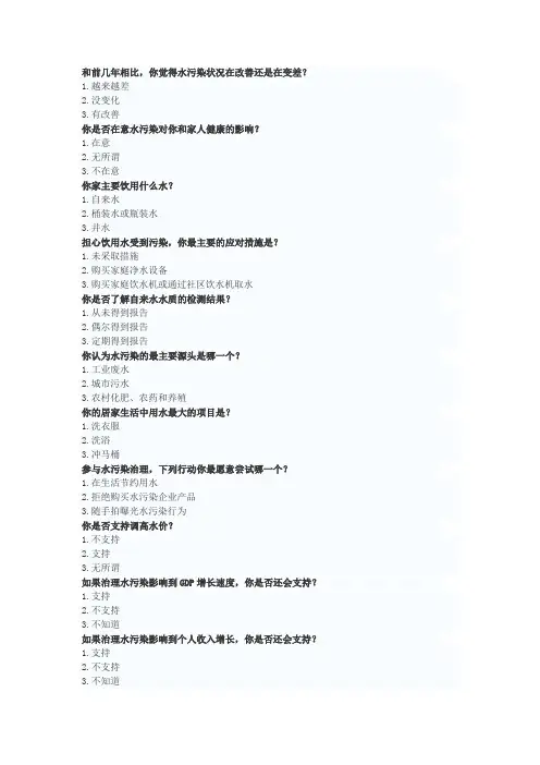 水污染调查表