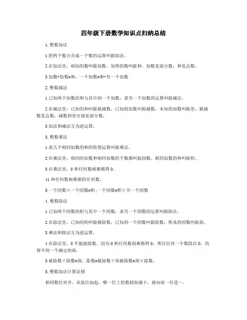 四年级下册数学知识点归纳总结