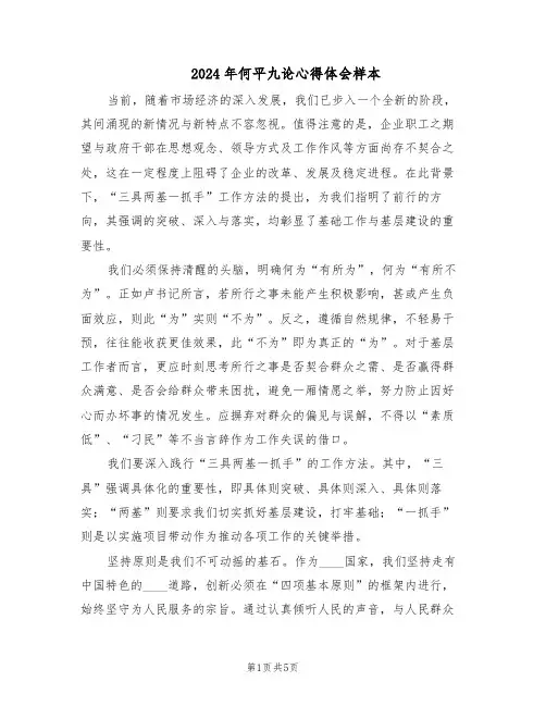 2024年何平九论心得体会样本（3篇）