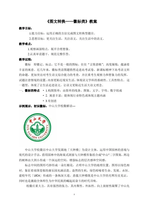 徽标类图文转换教学设计