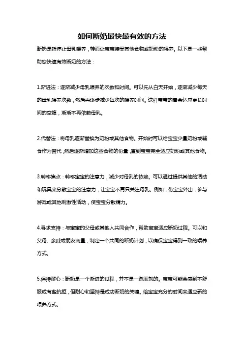 如何断奶最快最有效的方法