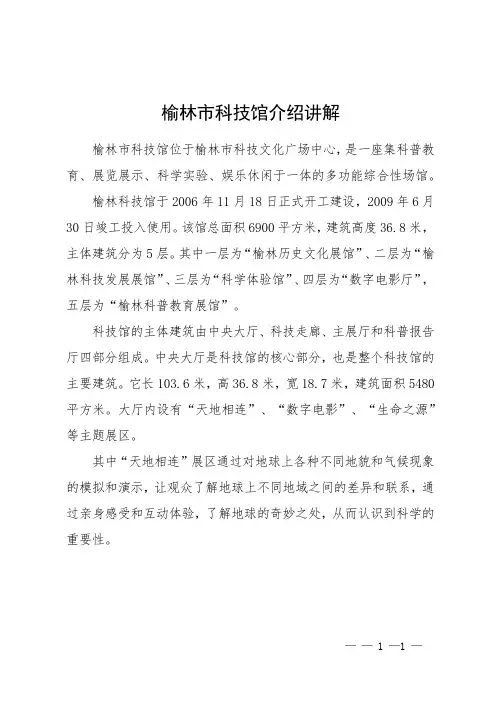 榆林市科技馆介绍讲解