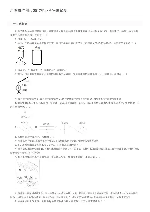 广东省广州市2017年中考物理试卷及参考答案