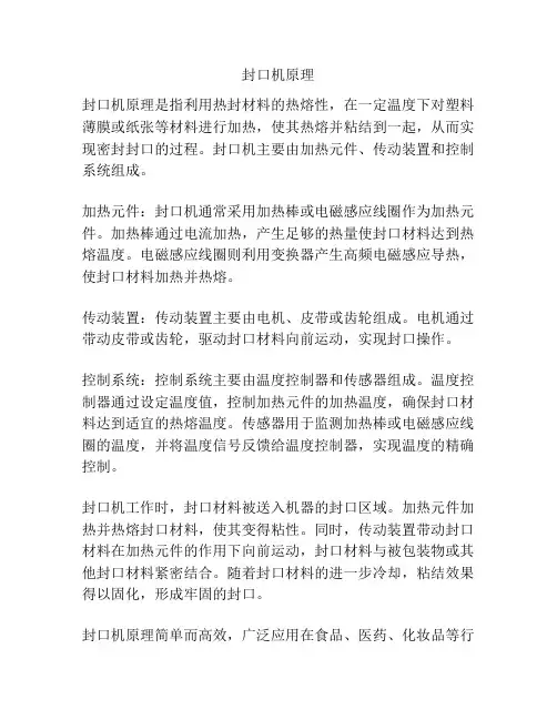 封口机原理