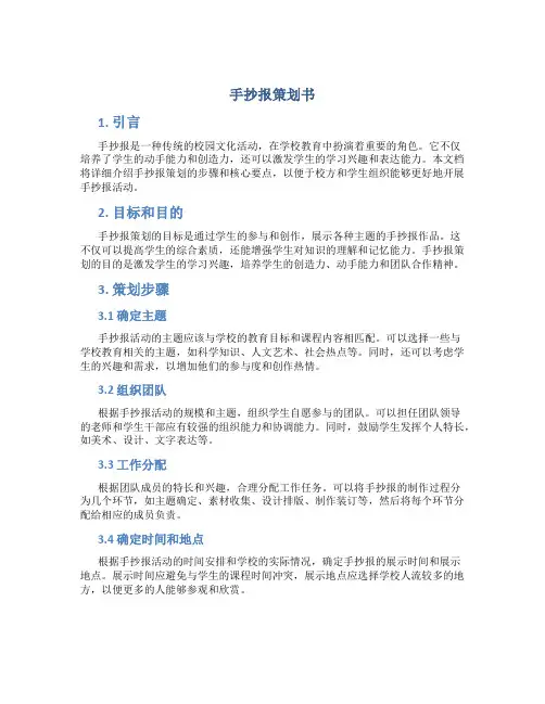 手抄报策划书