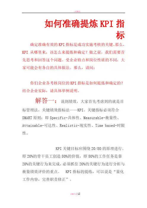 提炼KPI指标