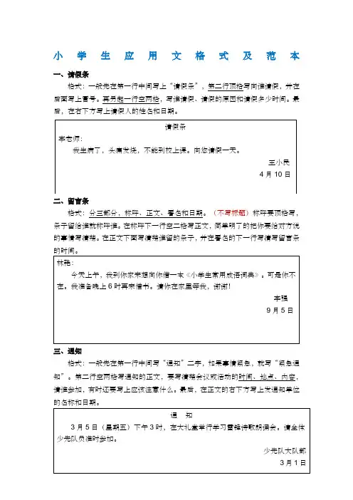 小学应用文格式及范文 