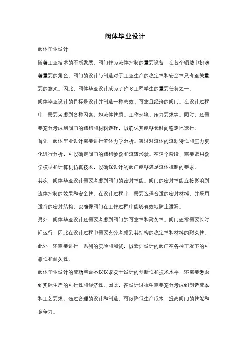 阀体毕业设计