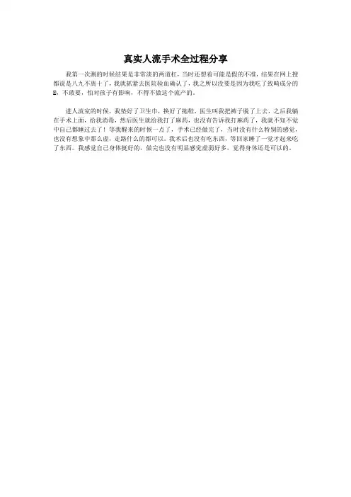 真实人流手术全过程分享