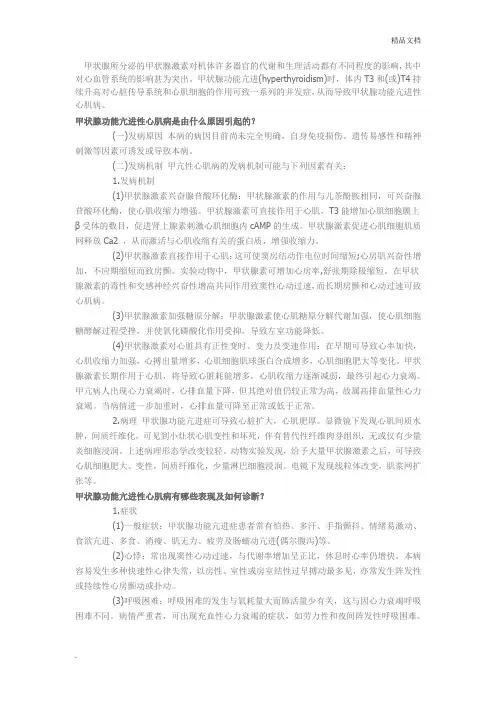 甲亢性心脏病